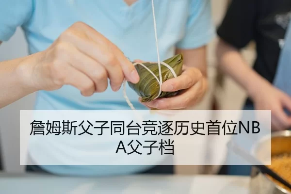 zhan-mu-si-fu-zi-tong-tai-jing-zhu-li-shi-shou-wei-fu-zi-dang-2-598.jpg