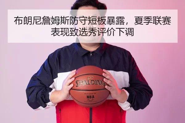 bu-lang-ni-zhan-mu-si-fang-shou-duan-ban-bao-lu-xia-ji-lian-sai-biao-xian-zhi-xuan-xiu-ping-jia-xia-tiao-2-476.jpg