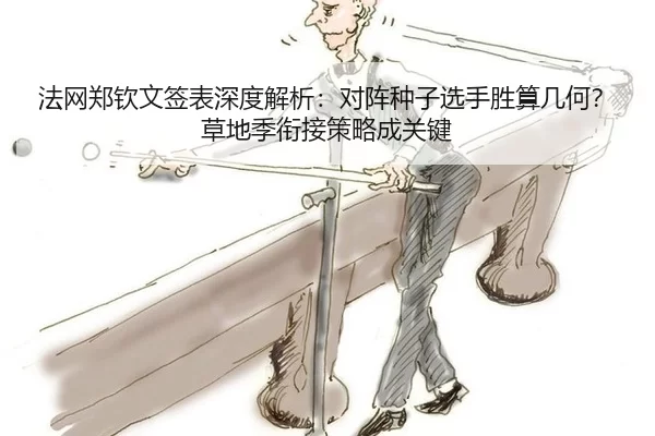 fa-wang-zheng-qin-wen-qian-biao-shen-du-jie-xi-dui-zhen-zhong-zi-xuan-shou-sheng-suan-ji-he-cao-di-ji-xian-jie-ce-lve-2-229.jpg